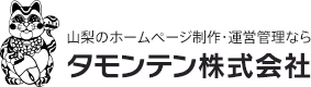 タモンテン株式会社