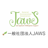 一般社団法人JAWS